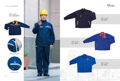 春秋工作服系列