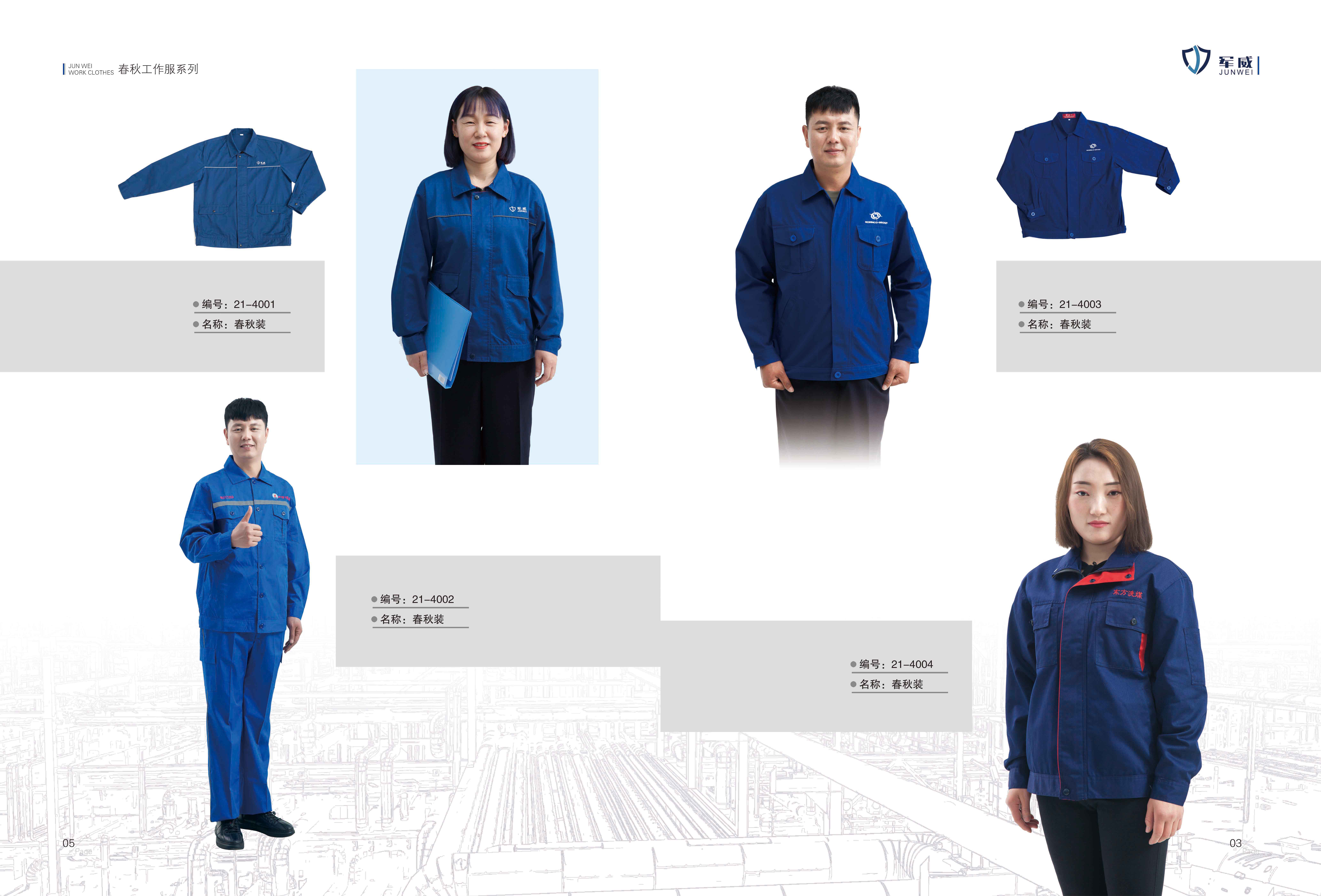 春秋工作服系列