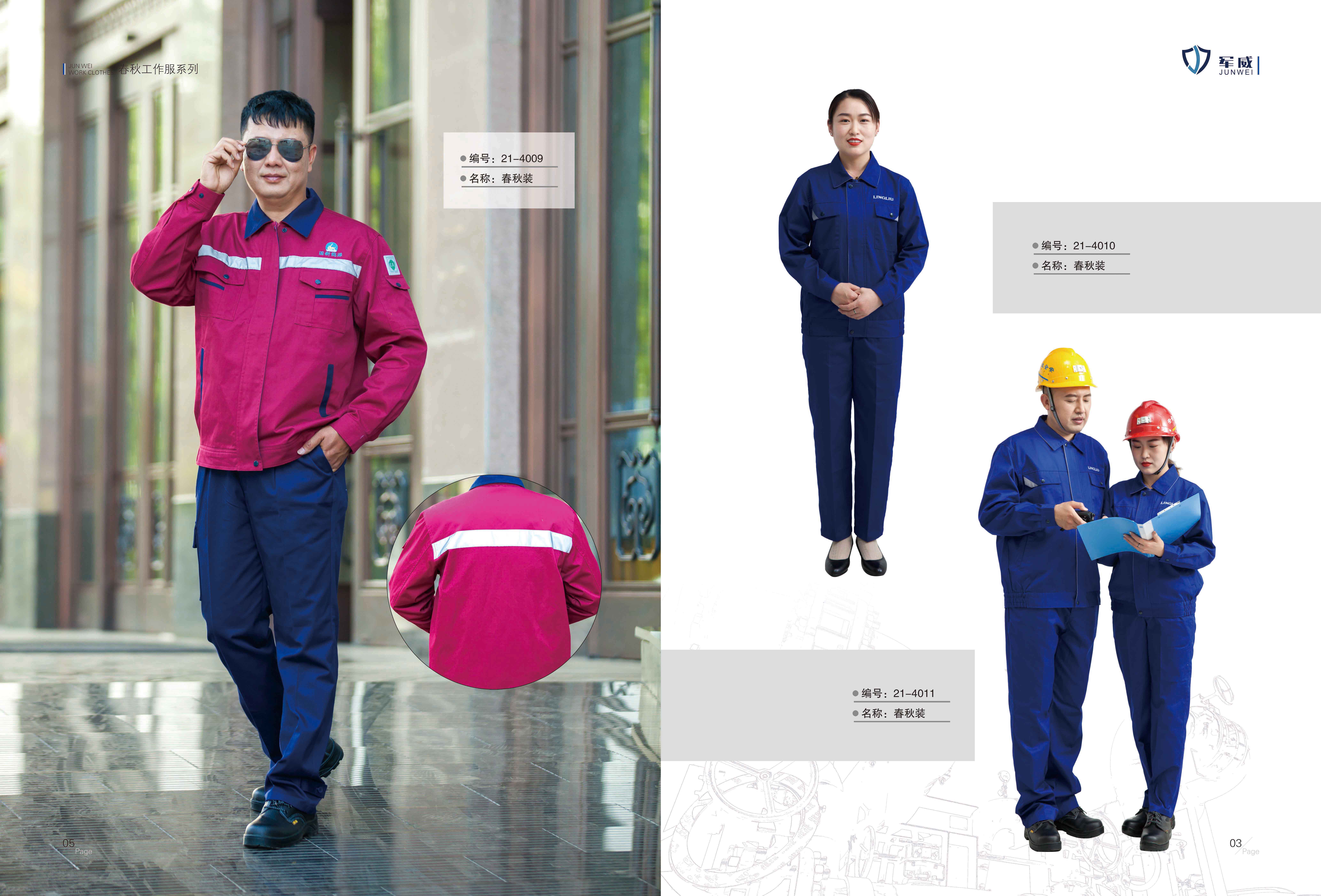 春秋工作服系列