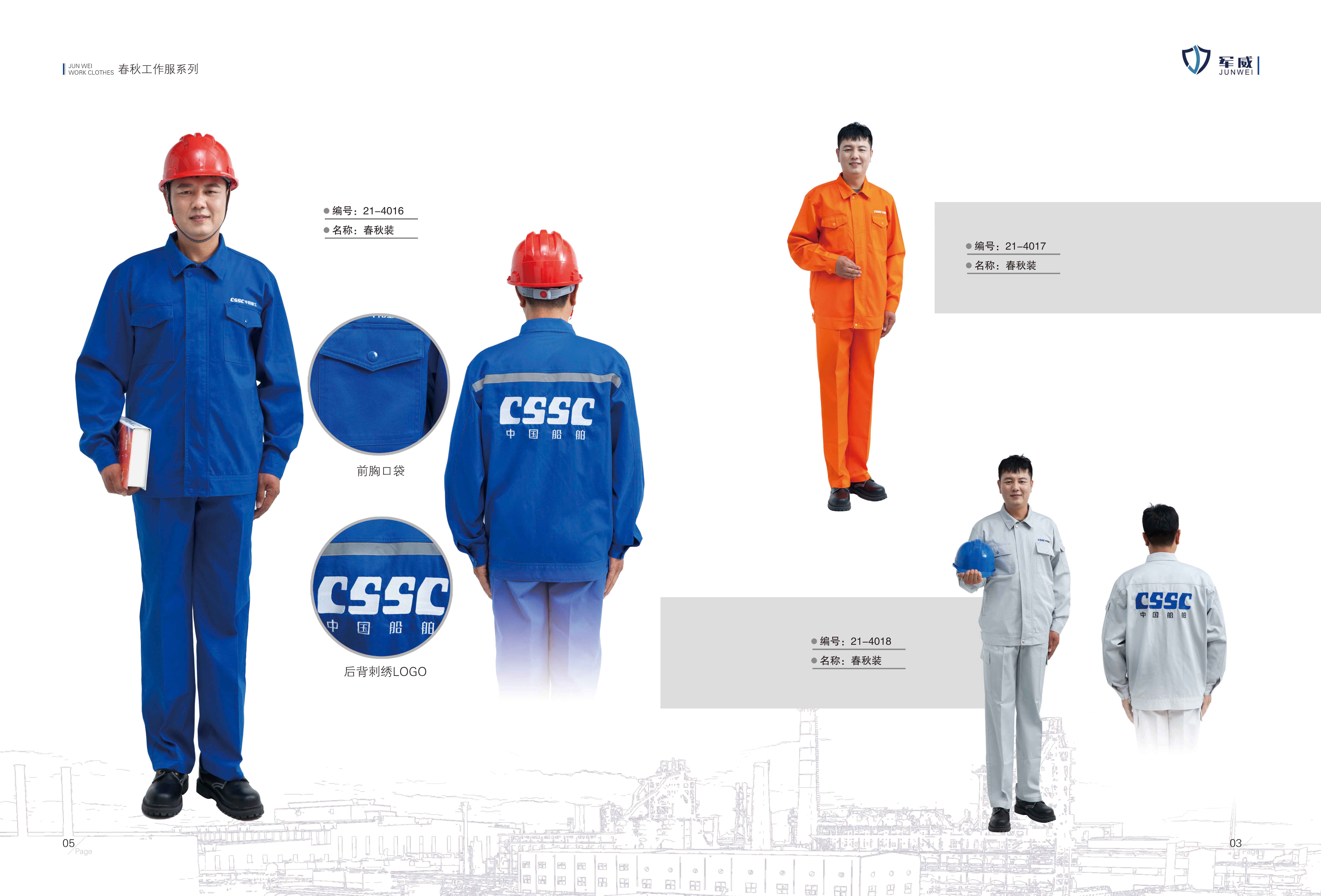 春秋工作服系列