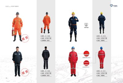 矿用井下服系列