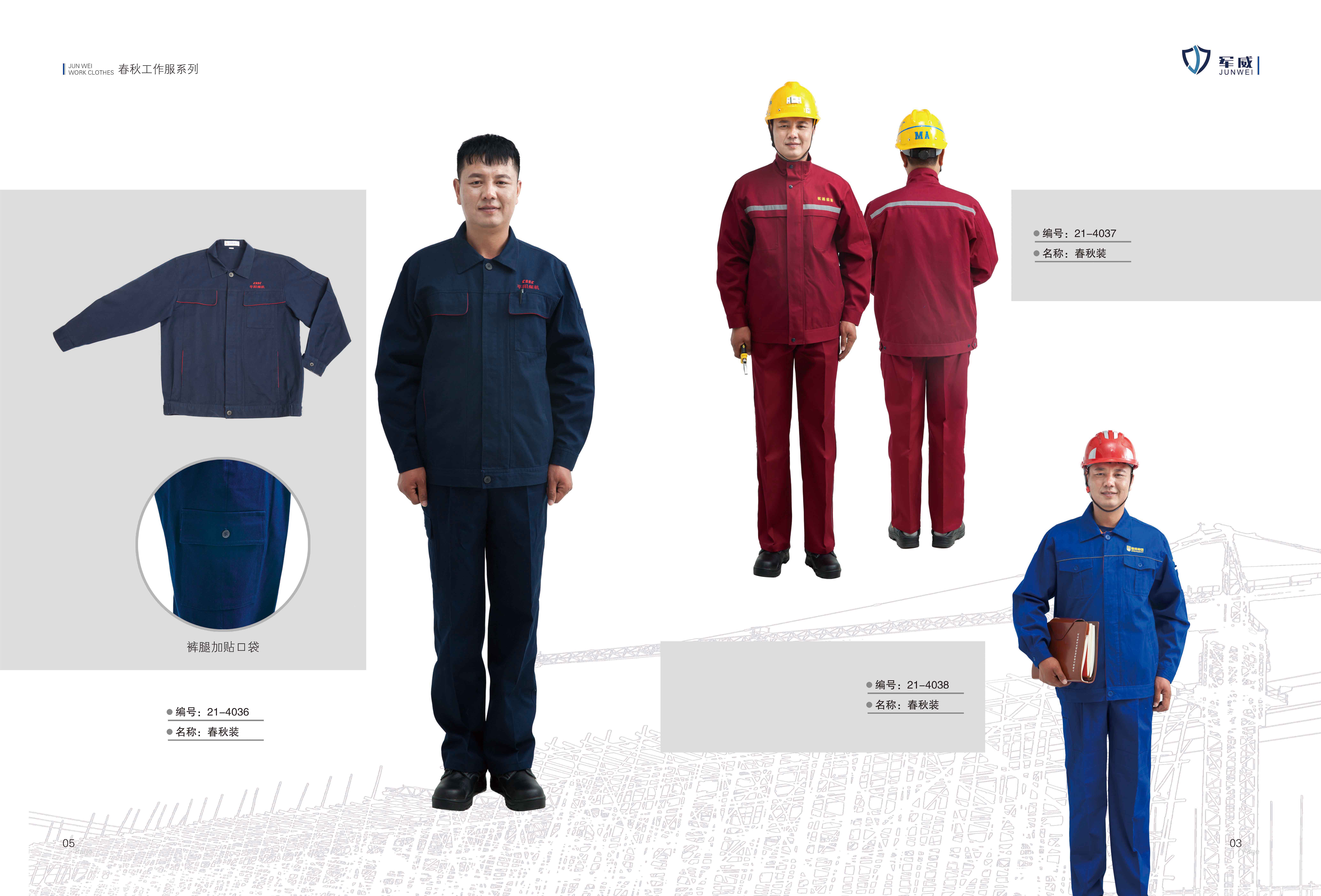 春秋工作服系列
