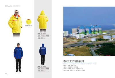 石油、石化工作服