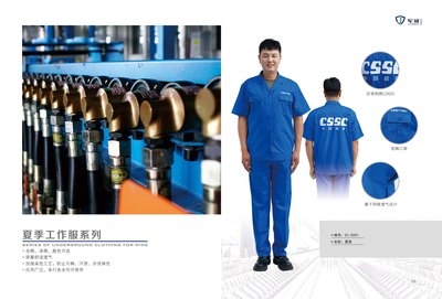 夏季工作服系列