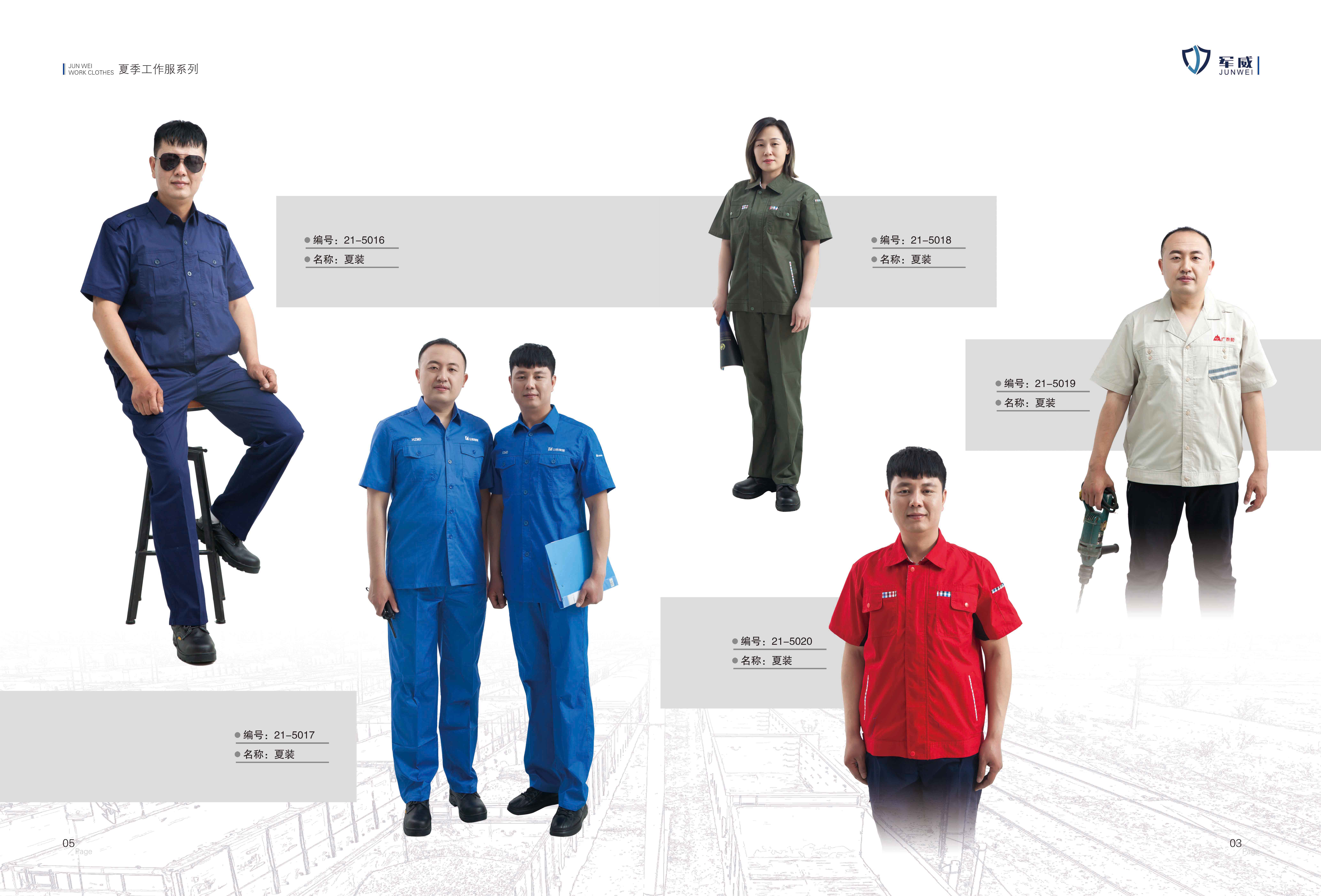 夏季工作服系列