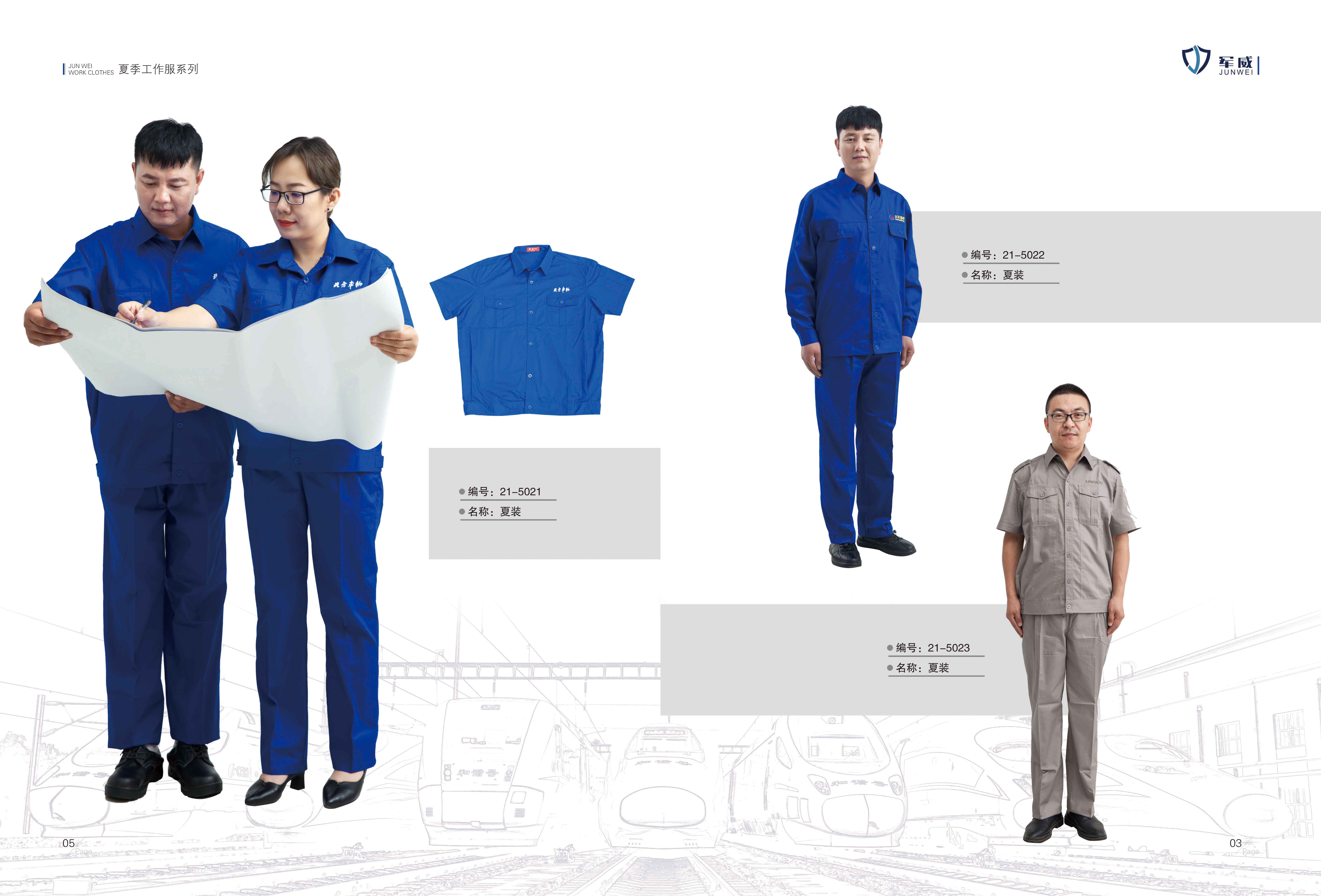 夏季工作服系列
