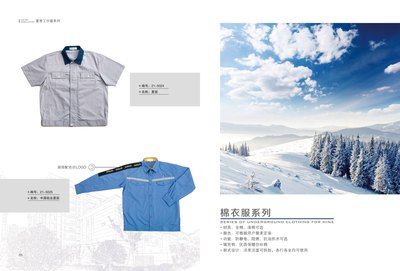 夏季工作服系列