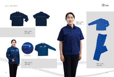 夏季工作服系列