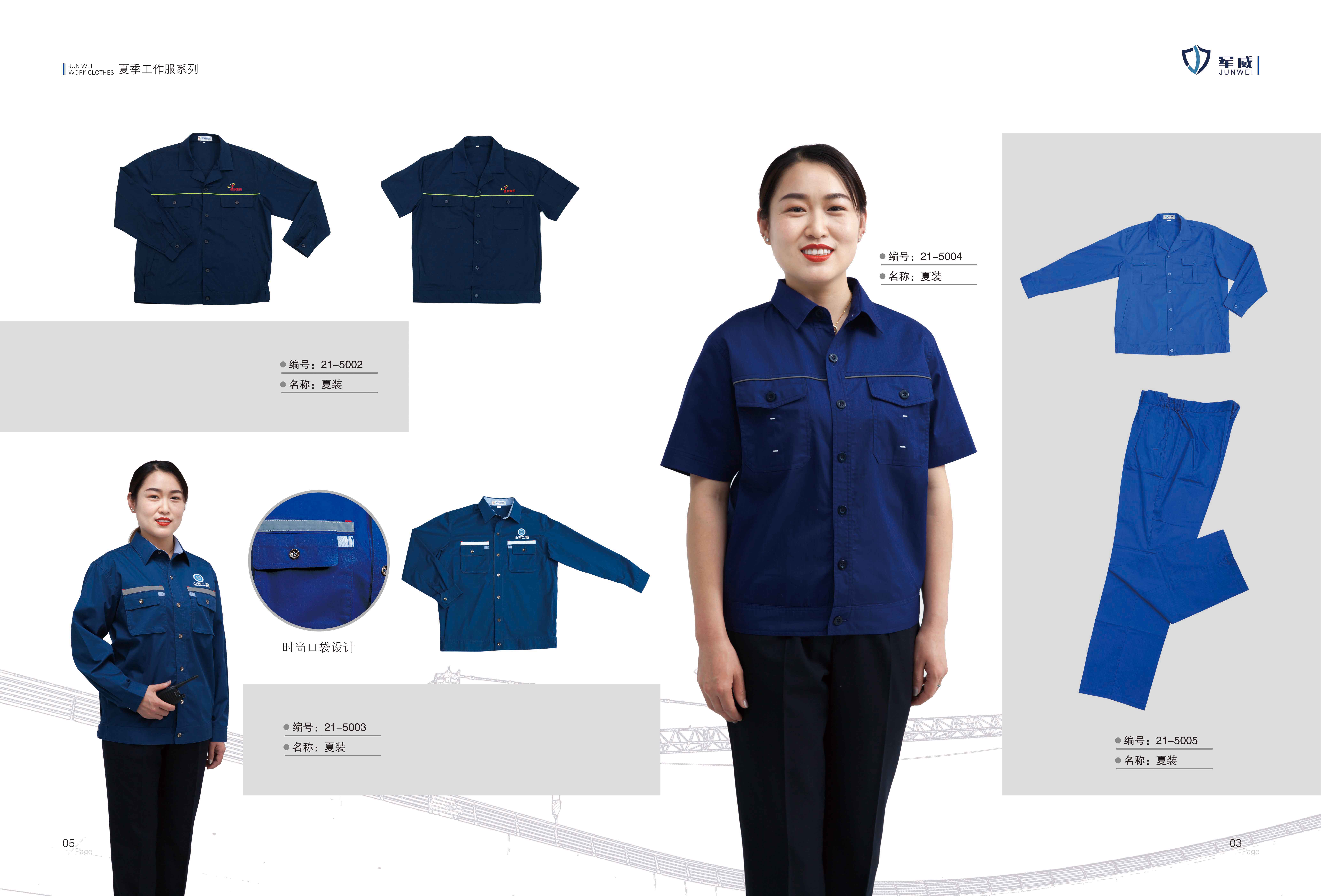 夏季工作服系列
