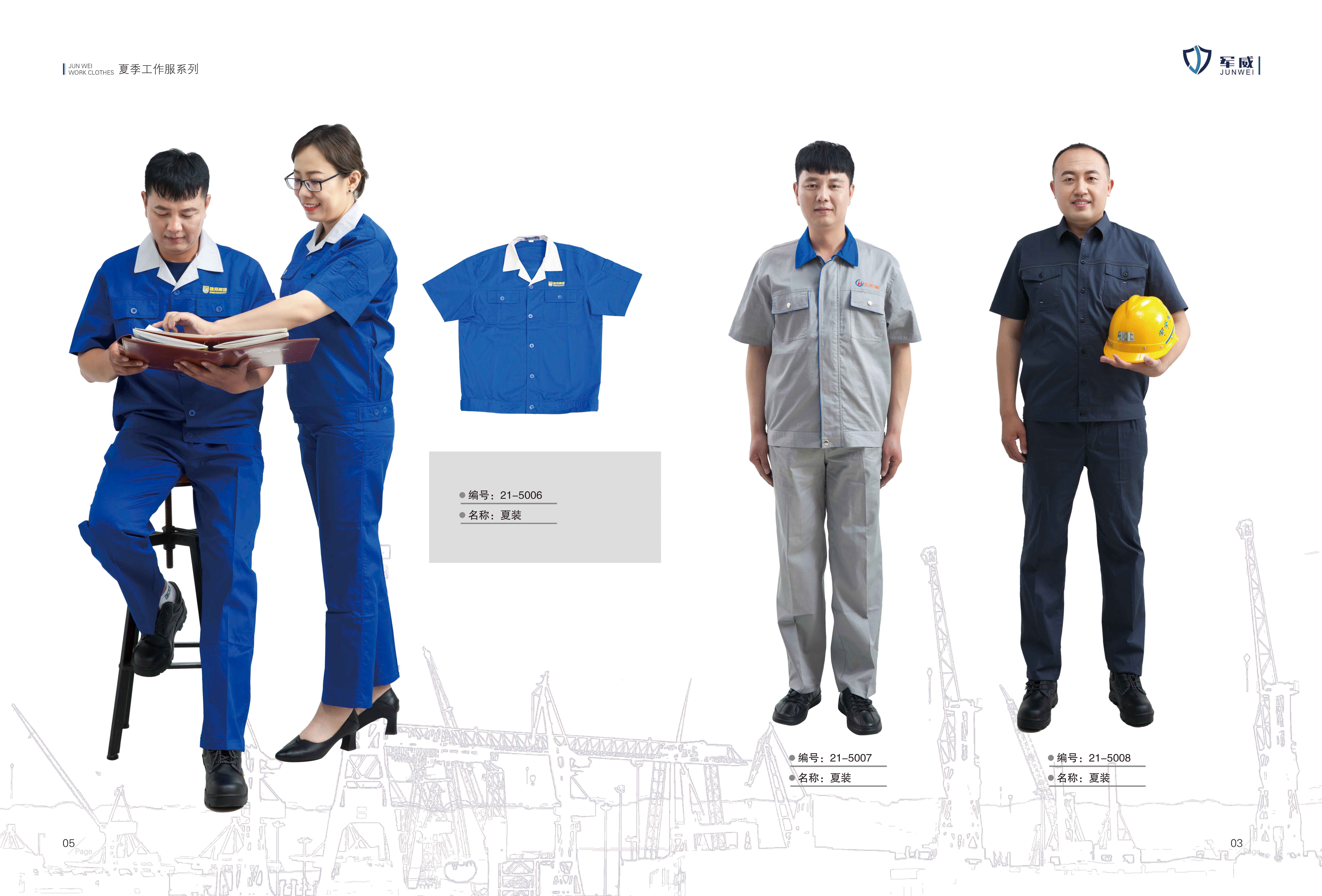 夏季工作服系列