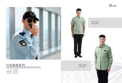 行业制服系列